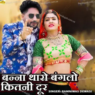 Banna Tharo Banglo Kitni Door - Ramniwas Dewasi album cover 