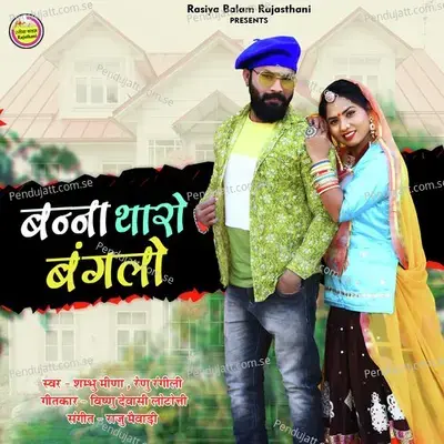 Banna Tharo Banglo - Shambhu Meena album cover 