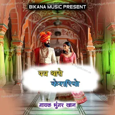 Banna Tharo Keshariyo - Bhungar Khan album cover 