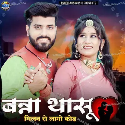 Banna Thasu Milan Ro Lago Kod - Sonu Kanwar album cover 