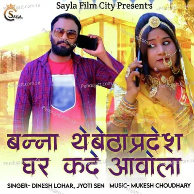 Banna The Betha Pradesh Ghar Kade Aavola - Dinesh Lohar album cover 