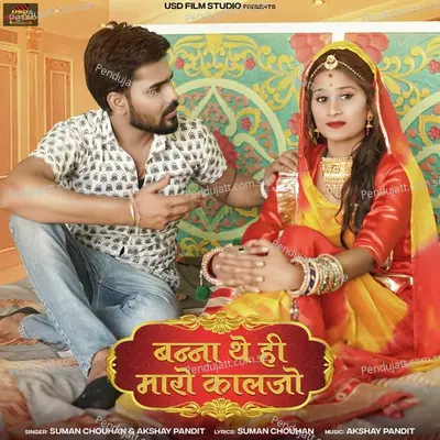 Banna The Hi Maro Kaljo - Suman Chouhan album cover 