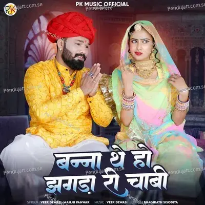 Banna The Ho Jhagda Ri Chabi - Veer Dewasi album cover 