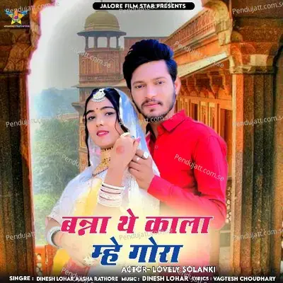 Banna The Kala Mhe Gora - Dinesh Lohar album cover 