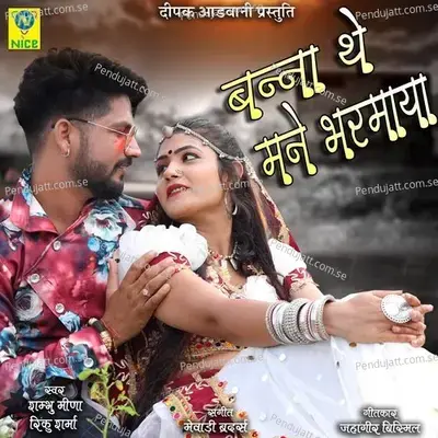 Banna The Mane Bharmaya - Sambhu Meena album cover 