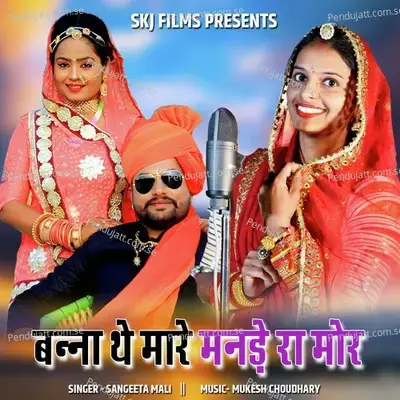 Banna The Mare Mande Ra Mor - Sangeeta Mali album cover 