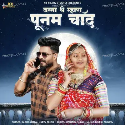Banna The Mhara Punam Chand - Bablu Ankiya