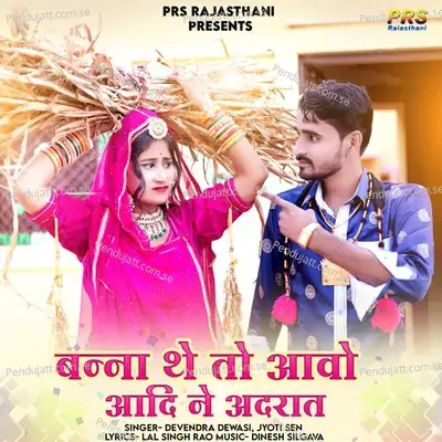 Banna The To Aavo Aadi Ne Adrat - Devendra Dewasi album cover 
