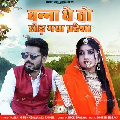 Banna The To Chod Gya Pradesha - Kailash Bishnoi album cover 