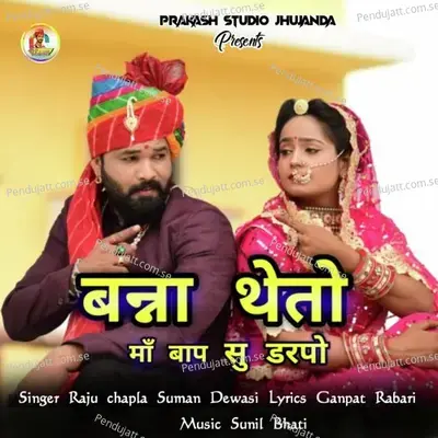 Banna Theto Maa Bap Su Darpo - Suman Dewasi album cover 