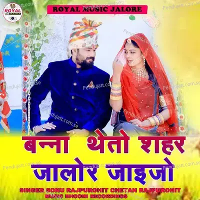 Banna Theto Sahar Jalore Jaijo - Sonu Rajpurohit album cover 