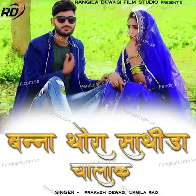 Banna Thora Sathida Chalak - Prakash Dewasi album cover 