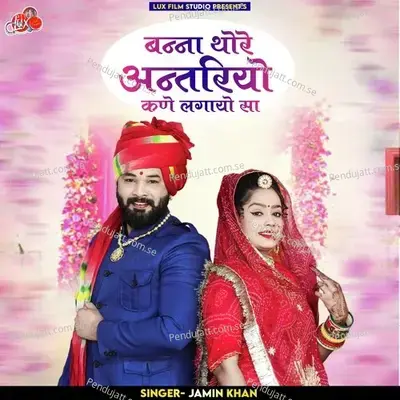 Banna Thore Antariyo Kane Lagayo Sa - Jamin Khan album cover 