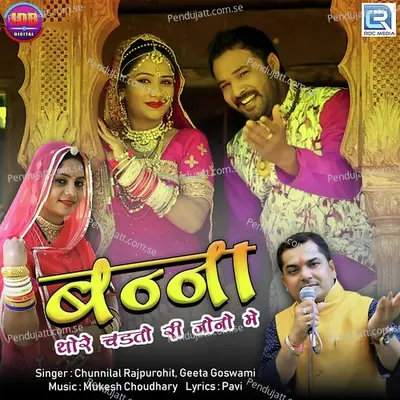 Banna Thore Chadto Ri Jono Me - Chunnilal Rajpurohit album cover 