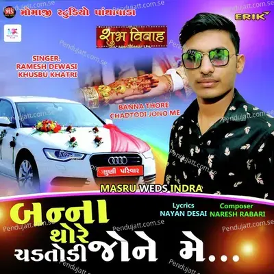 Banna Thore Chadtodi Jono Me - Ramesh Dewasi album cover 