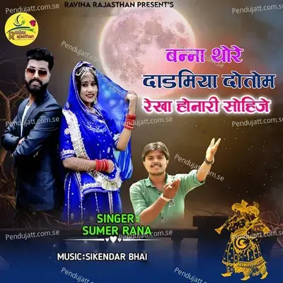 Banna Thore Dadmiya Dotom Rekha Honari Sohije - Sumer Rana album cover 