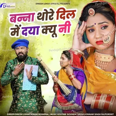 Banna Thore Dil Me Daya Kyu Ni - Dinesh Lohar album cover 