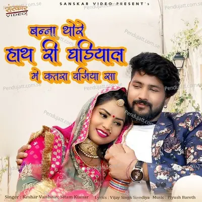 Banna Thore Hath Ri Ghadiyal Me Katra Vajiya Sa - Sitam Kumar album cover 