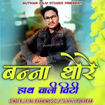 Banna Thore Hath Wali Viti - Jalal Khan album cover 