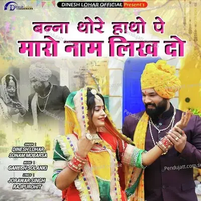 Banna Thore Hatho Pe Maro Nam Likh Do - Dinesh Lohar album cover 