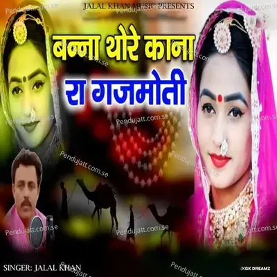 Banna Thore Kana Ra Gajmoti - Jalal Khan album cover 