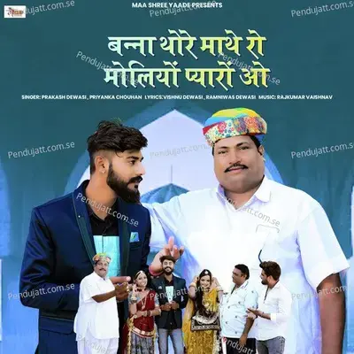 Banna Thore Mathe Ro Moliyo Pyaro O - Prakash Dewasi album cover 