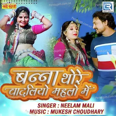Banna Thore Vadliyo Mahalo Me - Neelam Mali album cover 