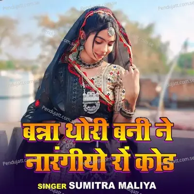 Banna Thori Banni Ne Naragiyo Ro Kod - Sumitra Maliya album cover 