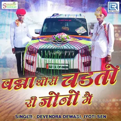 Banna Thori Chadto Ri Jono Mein - Devendra Dewasi