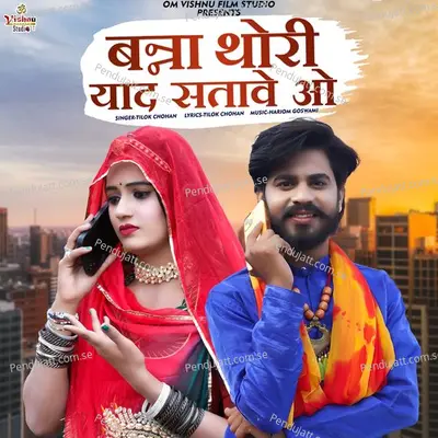 Banna Thori Yaad Satave O - Tilok Chouhan album cover 