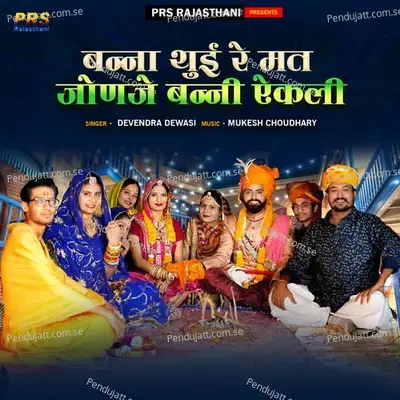 Banna Thui Re Mat Jonje Banni Ekli - Devendra Dewasi album cover 