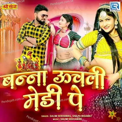Banna Uchali Medi Pe - Salim Shekhawas album cover 