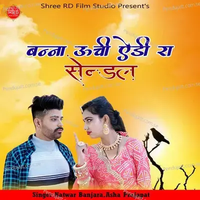 Banna Uchi Adi Ra Sandal - Natwar Banjara album cover 