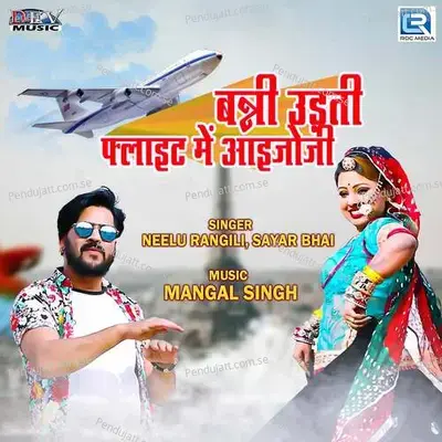 Banna Udti Flight Me Aaijoji - Sayar Bhai album cover 