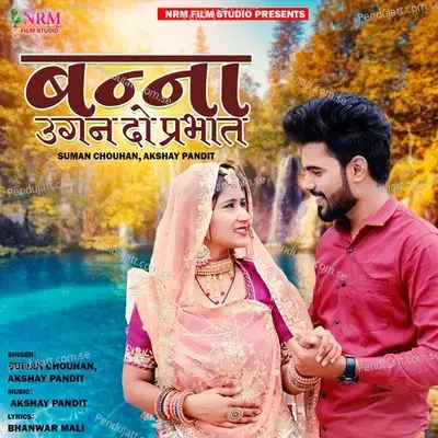 Banna Ugan Do Prabhat - Suman Chouhan album cover 
