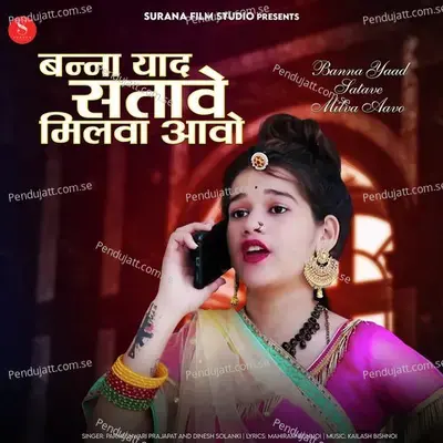 Banna Yaad Satave Milva Aavo - Parmeshwari Prajapat album cover 