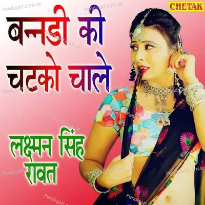 Bannadi Ki Chatako Chale - Laxman Singh Rawat album cover 