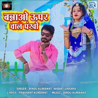 Bannao Uper Chal Phankho - Akbar Lunsara album cover 