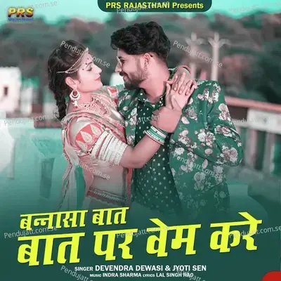 Bannasa Baat Baat Par Vem Kare - Devendra Dewasi album cover 