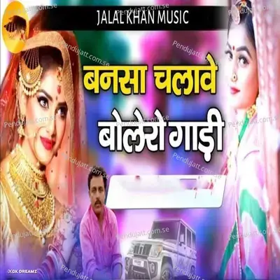 Bannasa Chaave Bolaro Gaadi - Jalal Khan album cover 