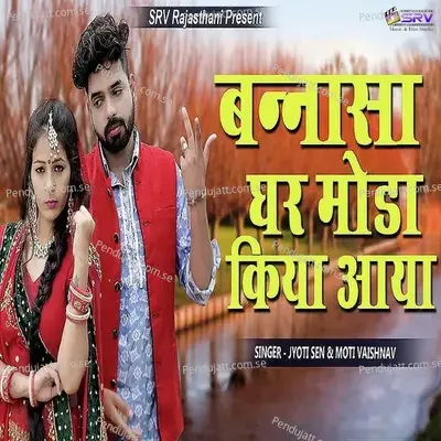 Bannasa Ghar Moda Kiya Aaya - Jyoti Sen album cover 