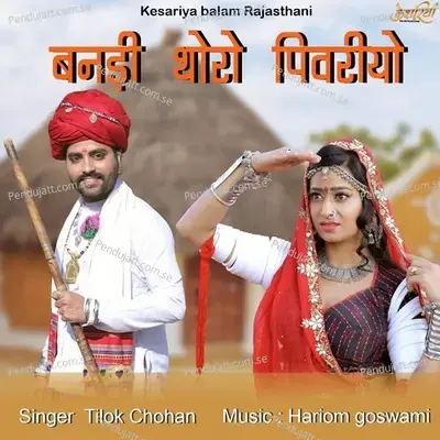 Banndi Tharo Pivriyo - Tilok Chohan album cover 