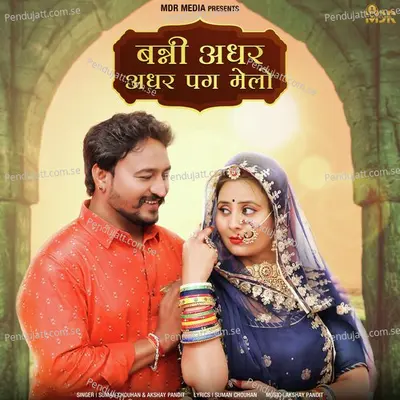 Banni Adhar Adhar Pag Melo - Akshay Pandit album cover 
