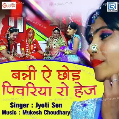 Banni Ae Chhod Piwariya Ro Hej - Jyoti Sen