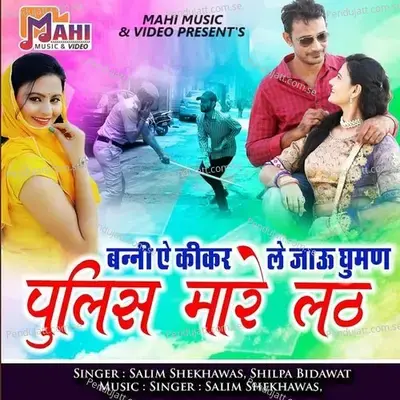 Banni Ae Kikar Le Jau Ghuman Police Mare Lath - Salim Shekhawas