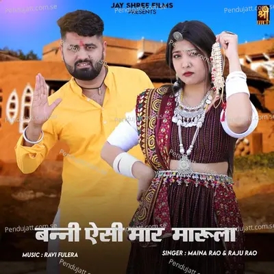 Banni Aisi Maar Maarula - Maina Rao album cover 