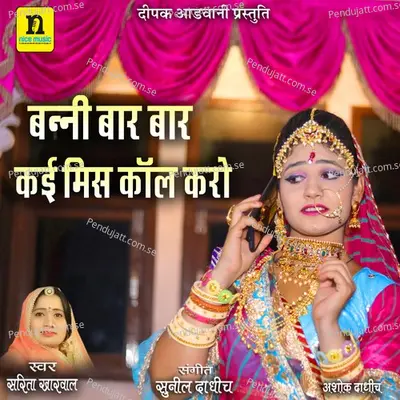 Banni Baar Baar Kai Miss Call Karo - Sarita Kharwal album cover 