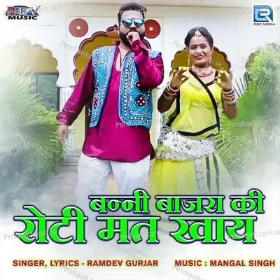 Banni Bajra Ki Roti Mat Khaay - Ramdev Gurjar album cover 