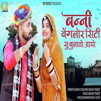 Banni Banglore City Su Bulavo Aayo - Suman Chouhan