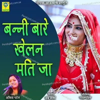 Banni Bare Kelan Mati Jaa - Abhita Patel album cover 